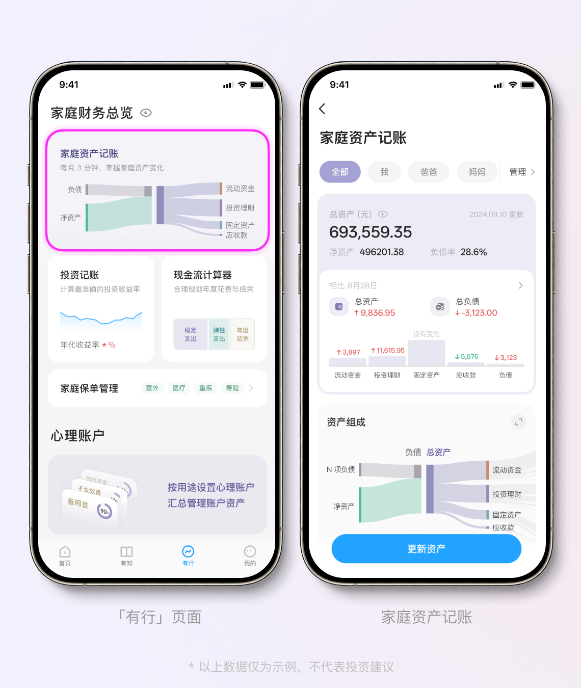 家庭资产记账界面