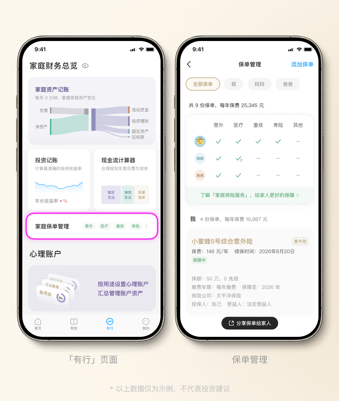 家庭保单管理界面