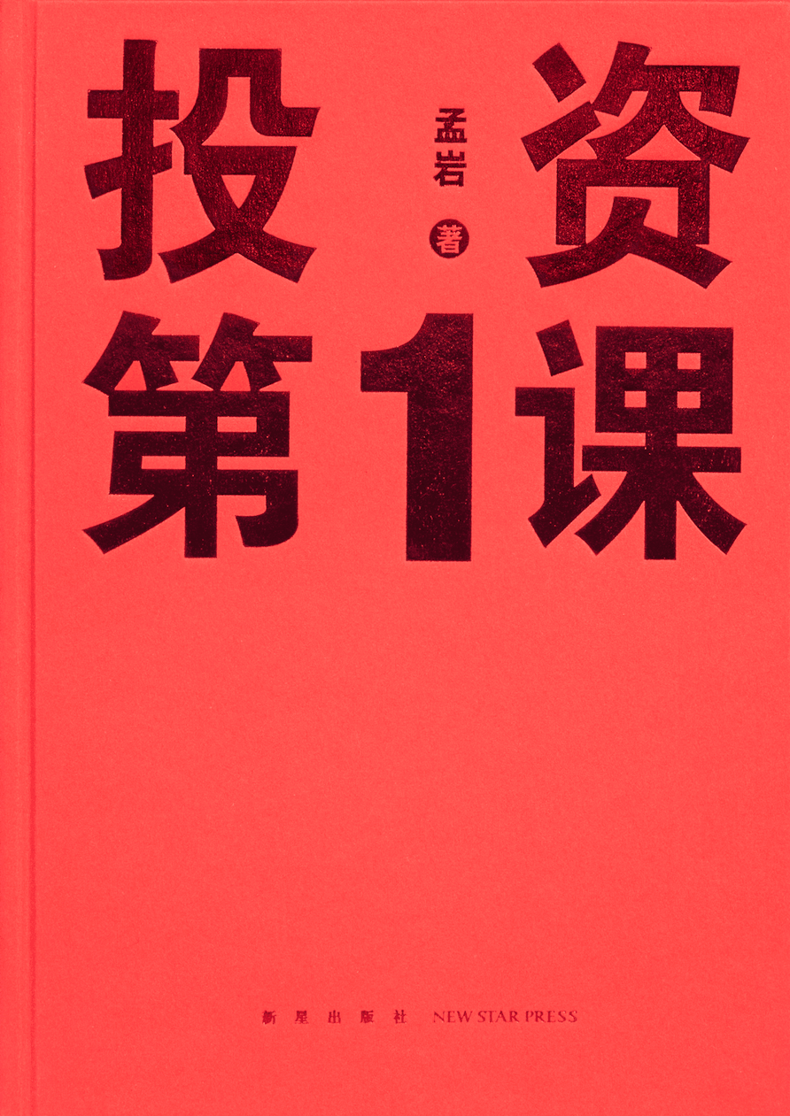 《投资第1课》书封面